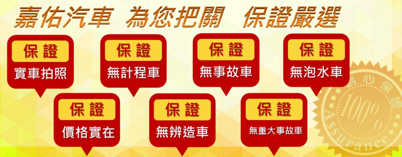 嘉佑汽車